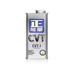 正能量 無級變速箱油 CVT-I 全合成 